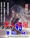 生活在黑暗时代封面