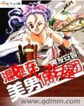 混迹在美男佣兵团封面