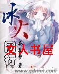 冰火同行封面