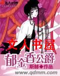 郁金香公爵封面