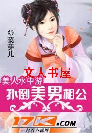 美人水中游:扑倒美男相公封面