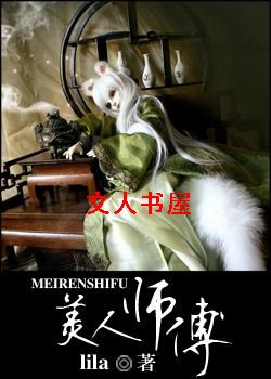 美人师傅封面