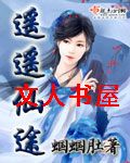 遥遥仙途封面