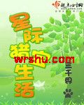 星际猎宝生活封面