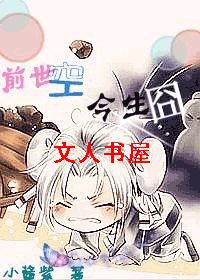 前世空,今生囧封面
