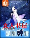 萌娘神棍封面