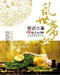乱世帝女封面