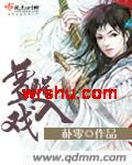 梦醒入戏封面