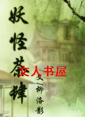妖怪茶肆封面
