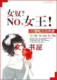 女王说no!封面