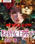 狩猎女王陛下封面