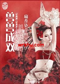 兽兽成双封面