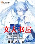 星际典当行封面