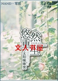 悠然重生封面