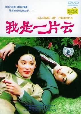 我是一片云封面