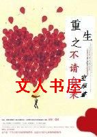 重生之不请自来封面