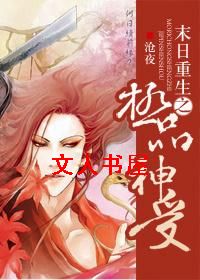 创世之极品神兽封面