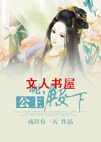 呃,公主殿下封面