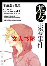 基友求爱事件封面