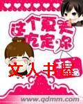 这个夏天吃定你封面