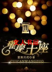 璀璨王座封面